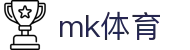 MK体育MK - 官网 - MK体育APP下载